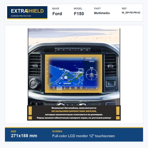 Ford F150 Multimedia ExtraShield Screen Protector