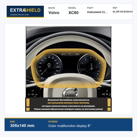 Volvo XC60 Instrument Cluster ExtraShield Screen Protector