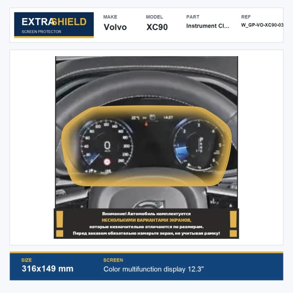 Volvo XC90 Instrument Cluster ExtraShield Screen Protector