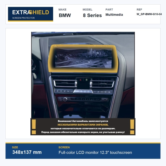 BMW 8 Series Multimedia ExtraShield Screen Protector