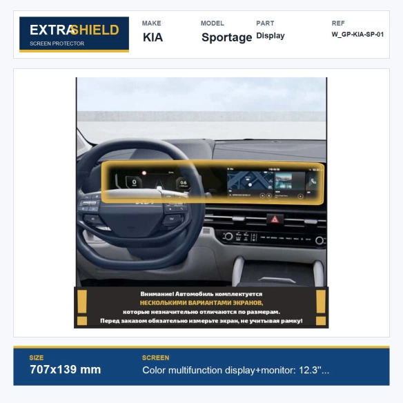 KIA Sportage Display ExtraShield Screen Protector