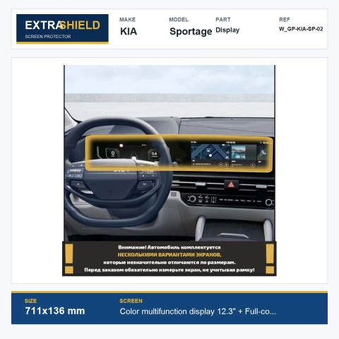 KIA Sportage Display ExtraShield Screen Protector