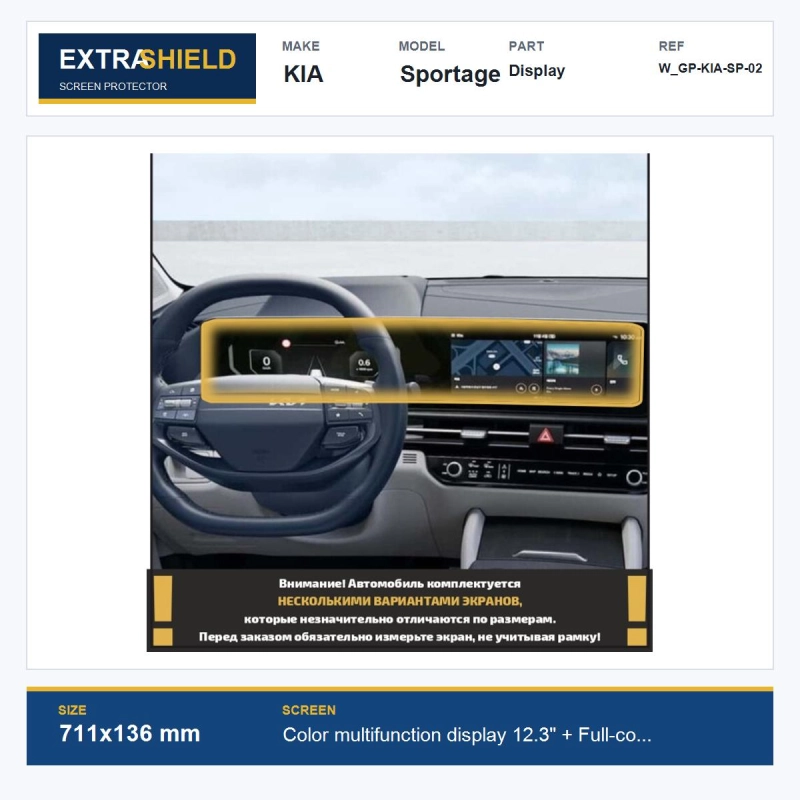 KIA Sportage Display ExtraShield Screen Protector