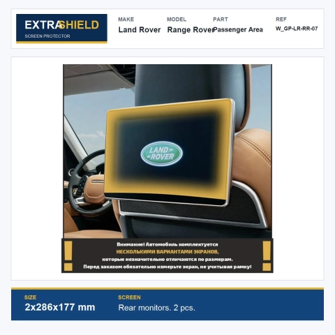 Land Rover Range Rover Passenger Area ExtraShield Screen Protector