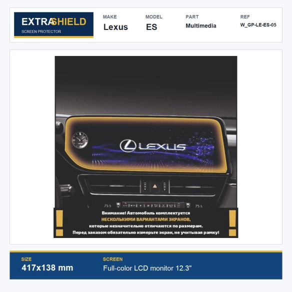 Lexus ES Multimedia ExtraShield Screen Protector