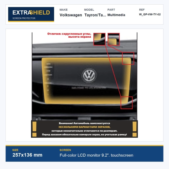 Volkswagen Tayron/Tayron X Multimedia ExtraShield Screen Protector