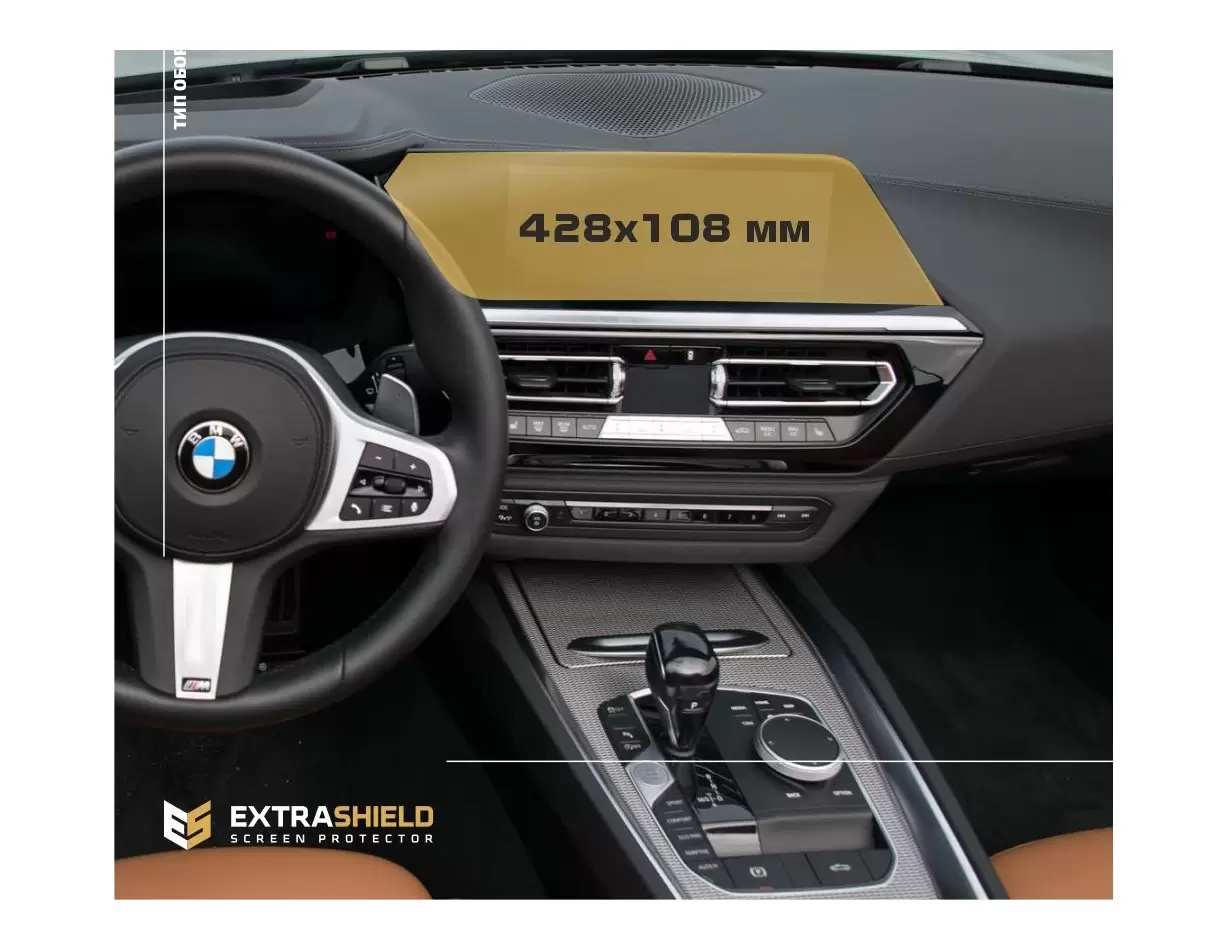 BMW Z4 (G29) 2018 - Present Multimedia 10,25" ExtraShield Screeen Protector