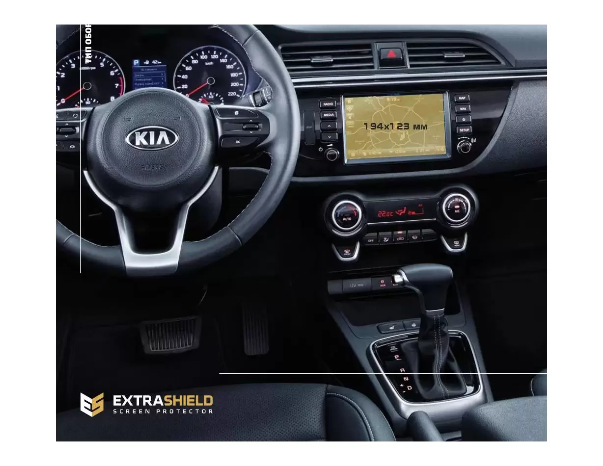 KIA Rio 2019 - ?.? Multimedia 8" ExtraShield Screeen Protector