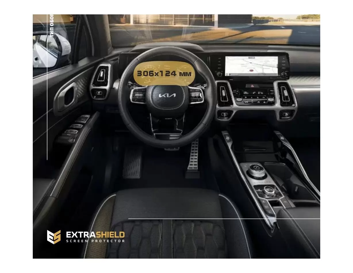 KIA Sorento 2020 - Present Digital Speedometer Supervision TFT 12,3" ExtraShield Screeen Protector