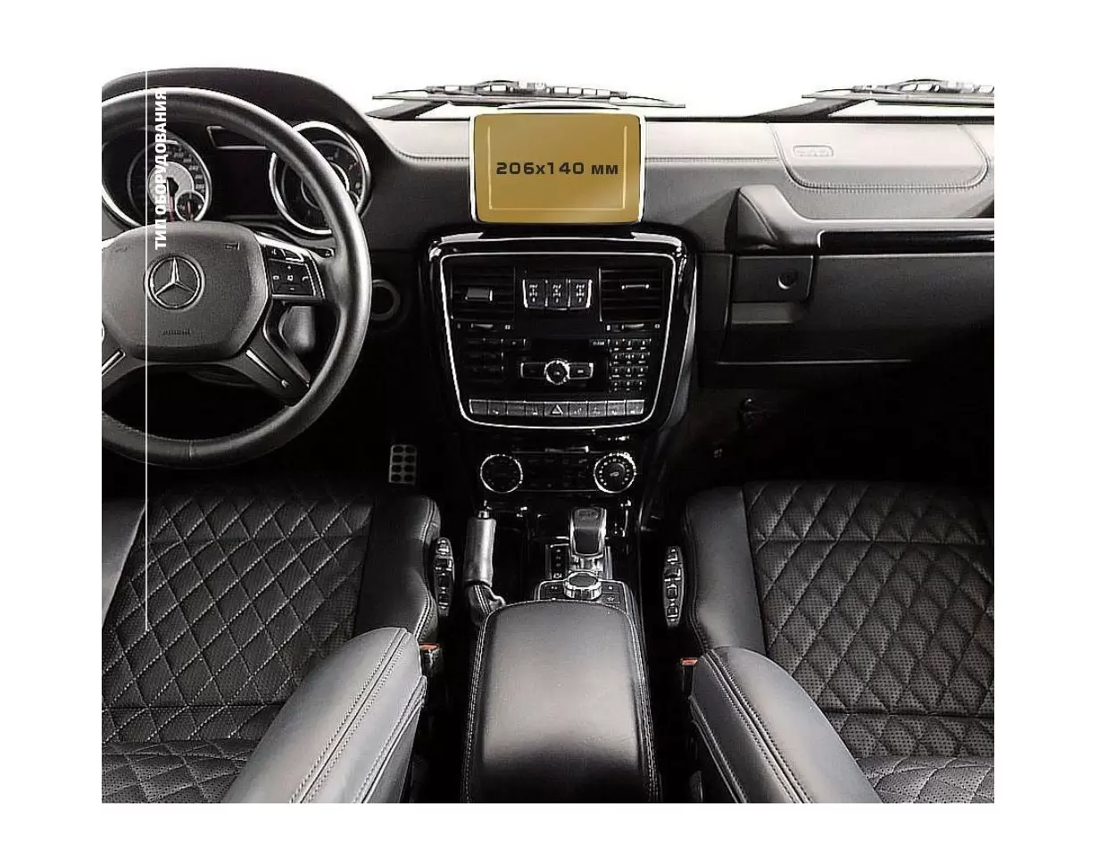 Mercedes-Benz G-class II (W463) 2015 - 2018 Multimedia 8,4" DisplayschutzGlass Kratzfest Anti-Fingerprint Transparent - 1- Cockp